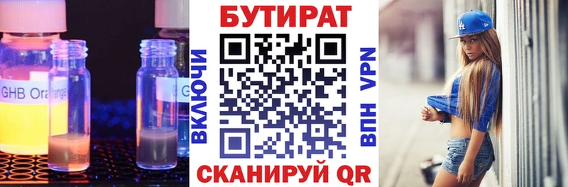 закладки  Озёрск  Бутират 1.4BDO 